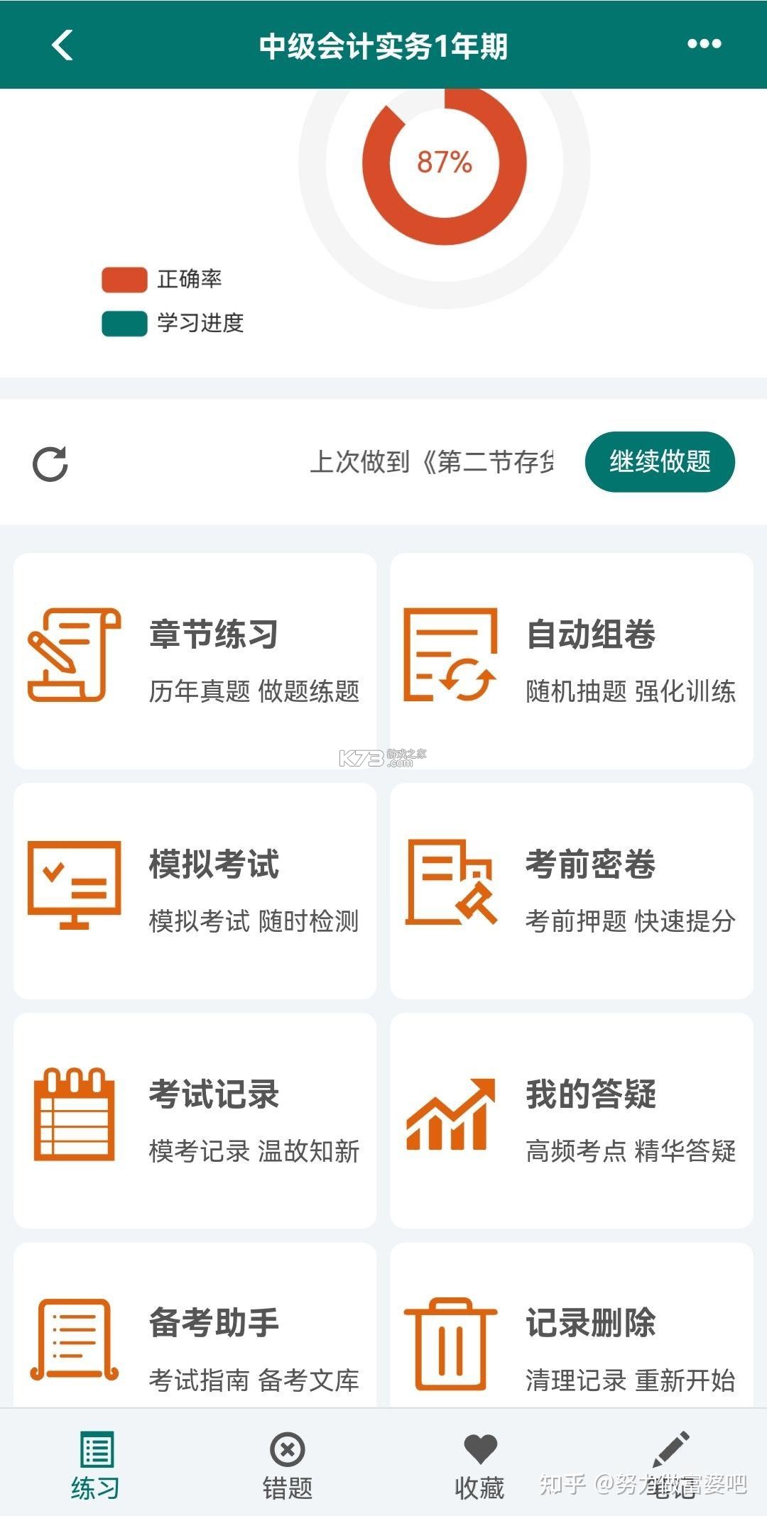 会计职称百分题库 v4.6.0 安卓下载软件免费 截图