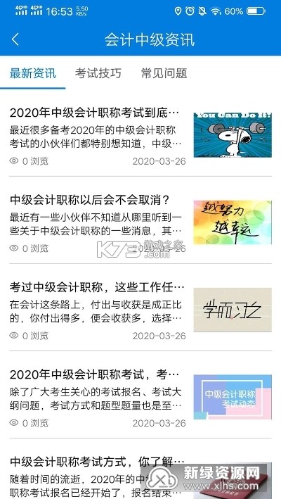 会计职称百分题库 v4.6.0 安卓下载软件免费 截图