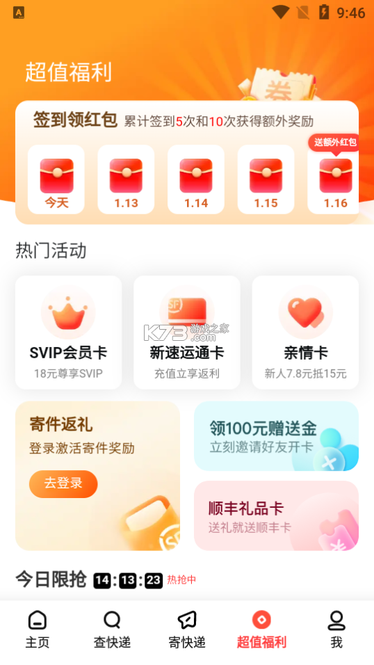 易狗速运 v1.0.2.8 下载官方版 截图
