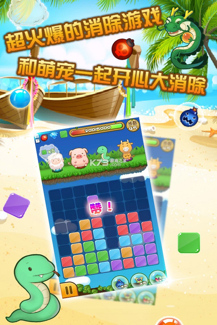 动物消消乐 v1.0 安卓版下载 截图