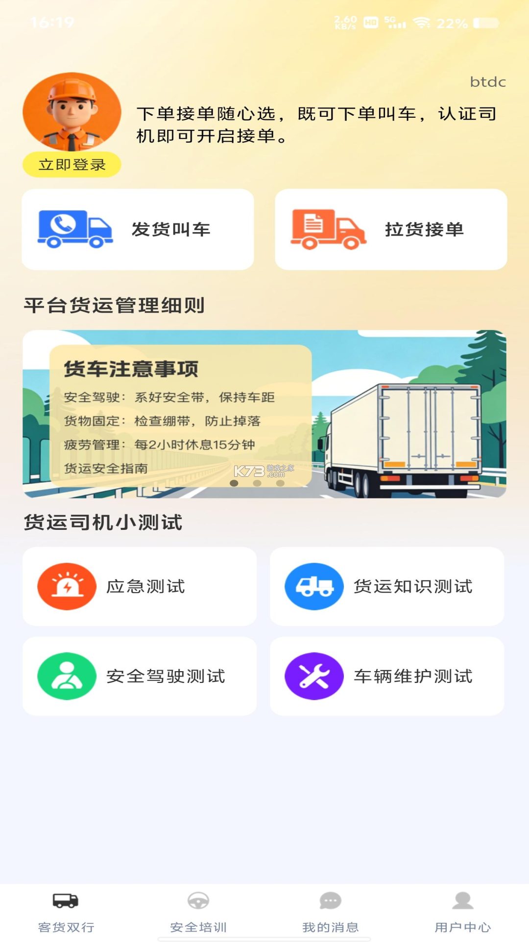 货车送货车主版 v1.1.5 官方app下载安装 截图