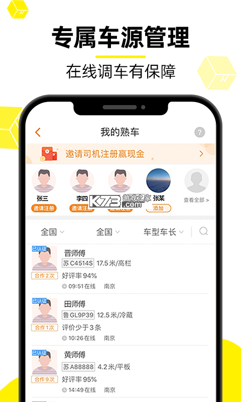 货车送货车主版 v1.1.5 官方app下载安装 截图