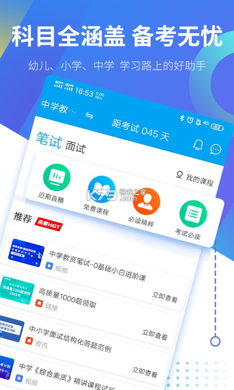 教师资格职称考试 v1.5 安卓下载 截图