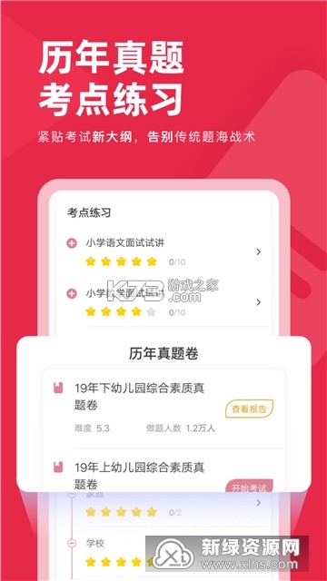 教师资格职称考试 v1.5 安卓下载 截图
