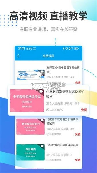 教师资格职称考试 v1.5 安卓下载 截图