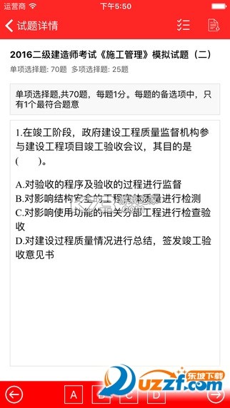 教师资格职称考试 v1.5 安卓下载 截图