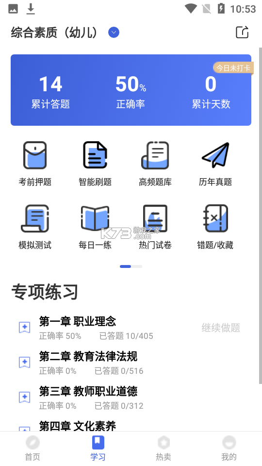 教师资格职称考试 v1.5 安卓下载 截图