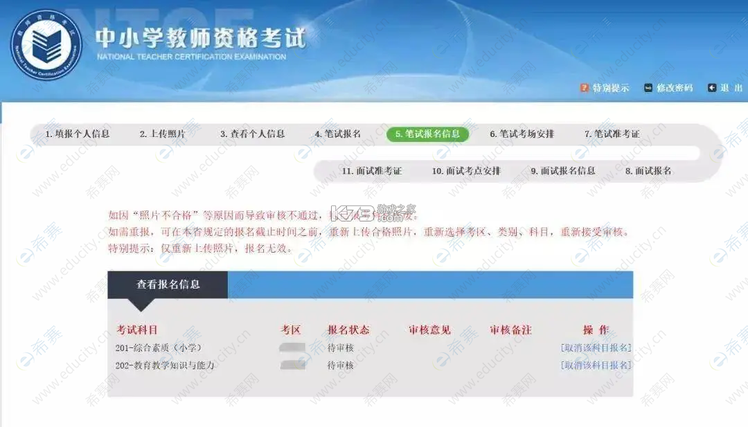 教师资格职称考试 v1.5 安卓下载 截图