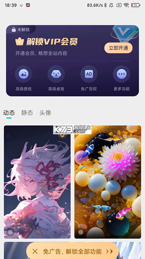 免费主题桌面壁纸 v1.1.5 app下载免费 截图