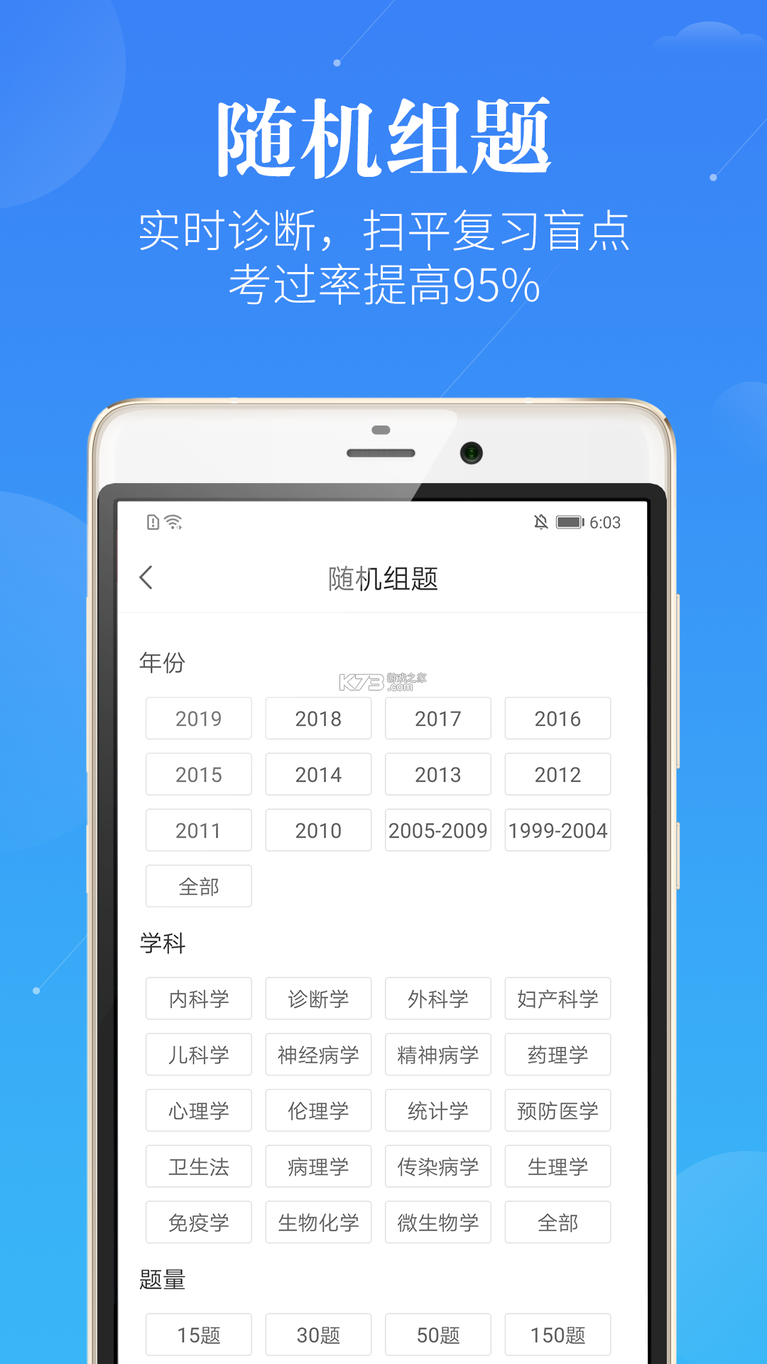 执业助理医师 v6.09.01 手机版 截图