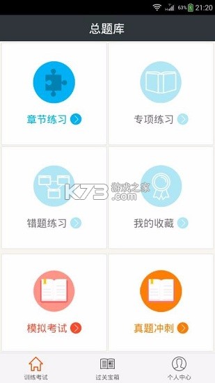 执业助理医师 v6.09.01 手机版 截图