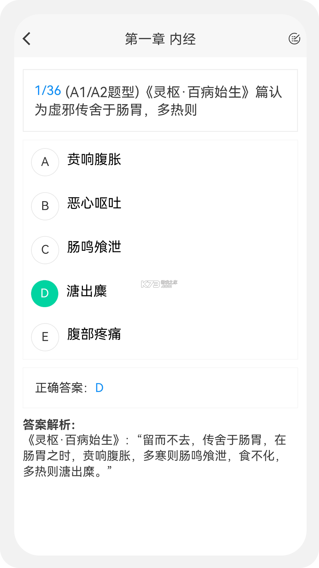 执业助理医师 v6.09.01 手机版 截图