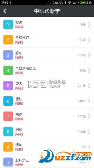 执业助理医师 v6.09.01 手机版 截图