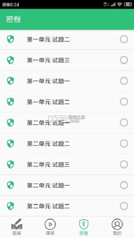 执业助理医师 v6.09.01 手机版 截图