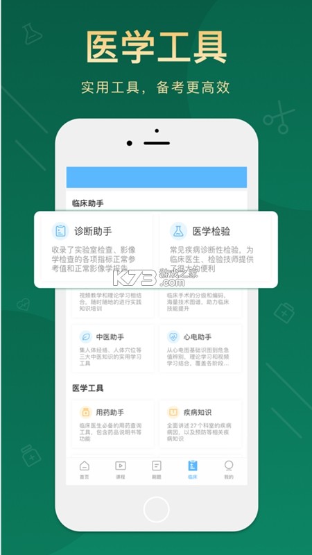 执业助理医师 v6.09.01 手机版 截图