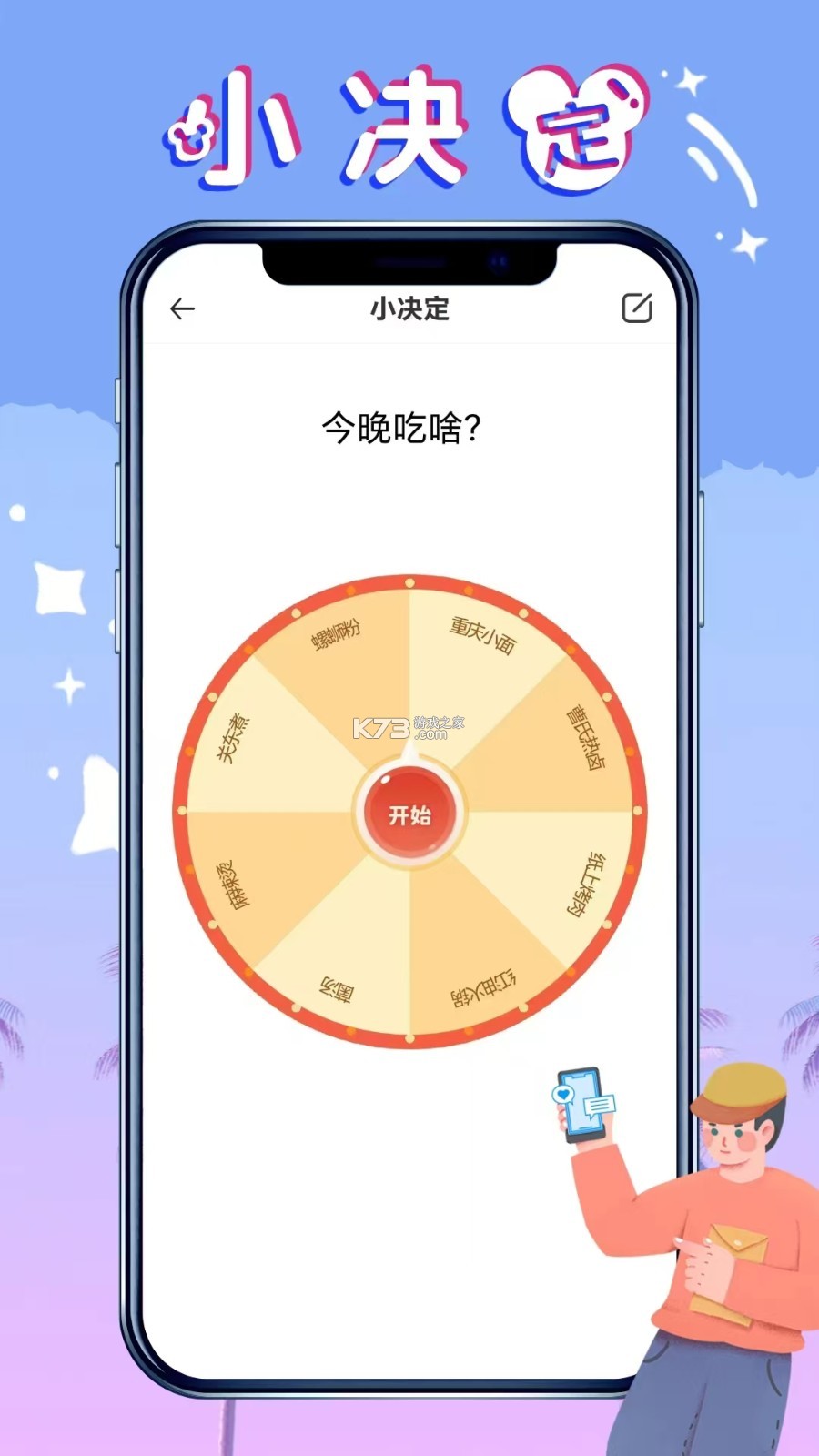 选择困难救星 v1.0.2 安卓版下载 截图