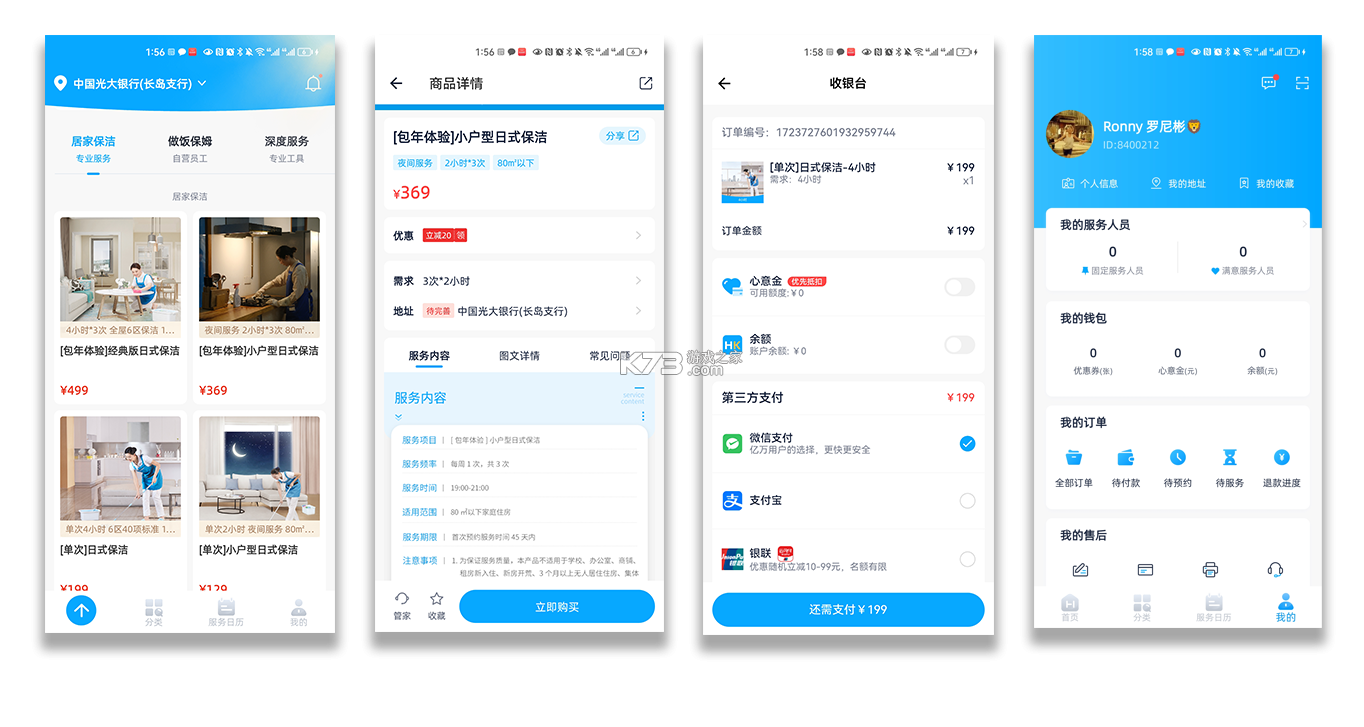 叮咚当家 v1.2.8 app下载免费 截图