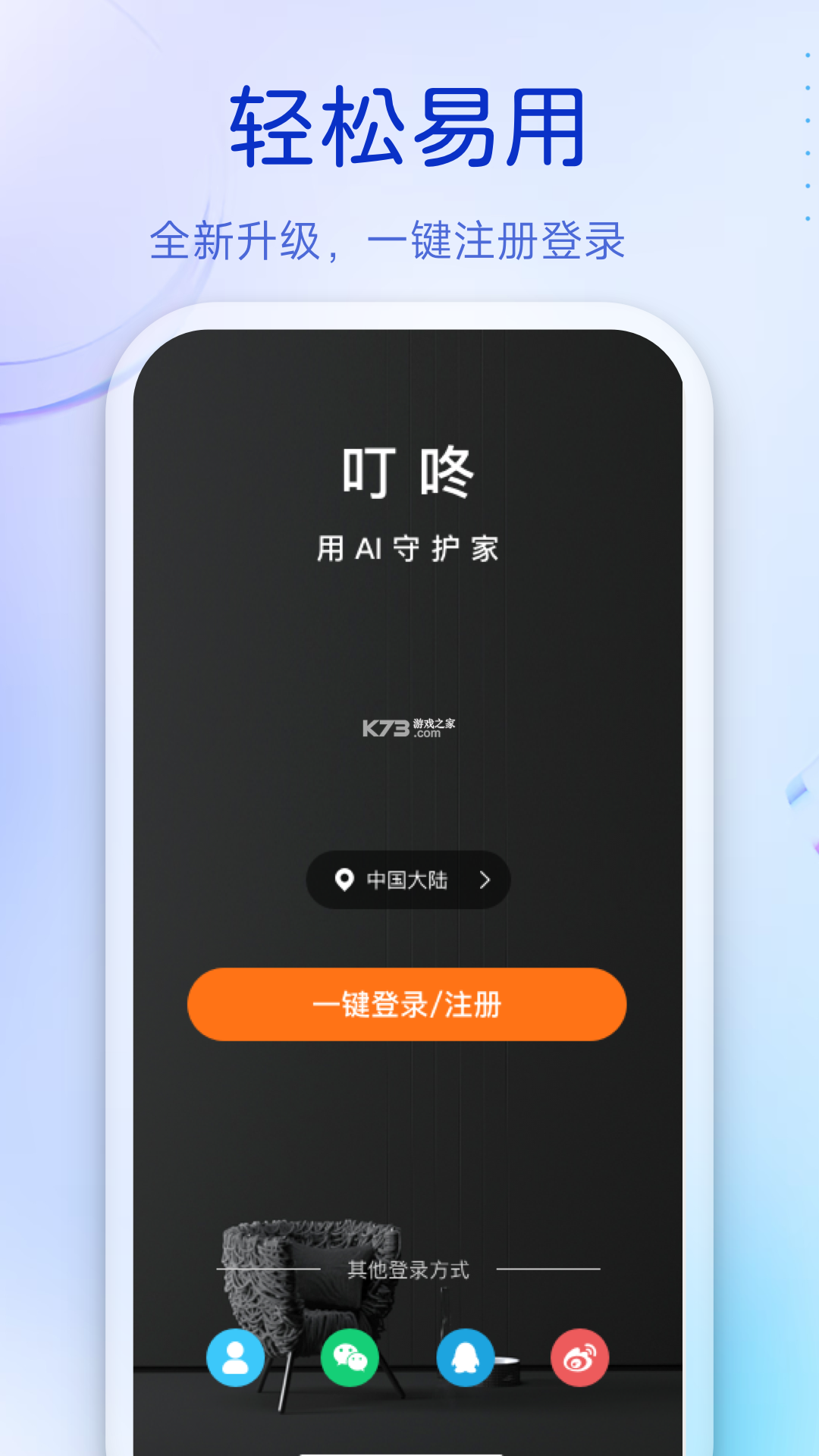 叮咚当家 v1.2.8 app下载免费 截图