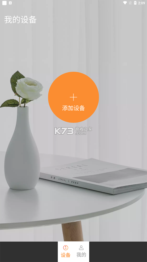 叮咚当家 v1.2.8 app下载免费 截图