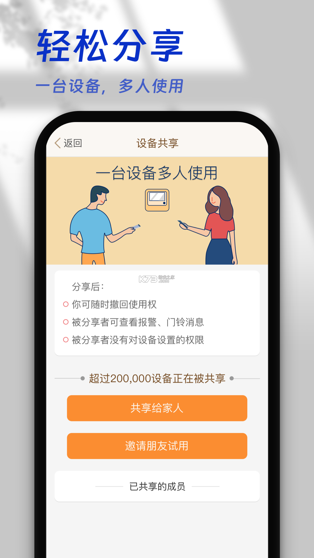 叮咚当家 v1.2.8 app下载免费 截图
