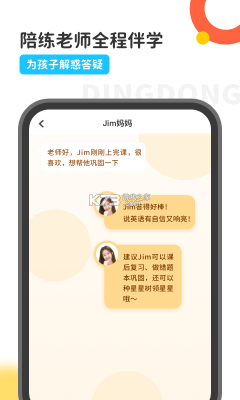 叮咚当家 v1.2.8 app下载免费 截图