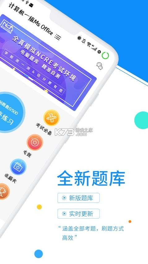 计算机一级真题库 v6.09.07 安卓下载软件 截图