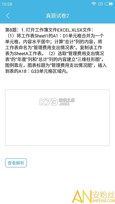 计算机一级真题库 v6.09.07 安卓下载软件 截图