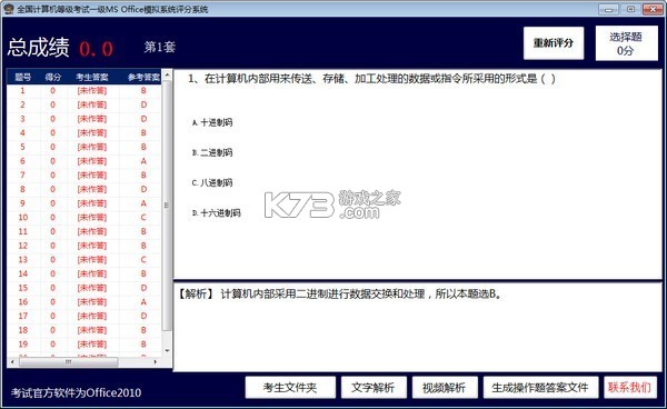计算机一级真题库 v6.09.07 安卓下载软件 截图
