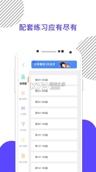 计算机一级真题库 v6.09.07 安卓下载软件 截图