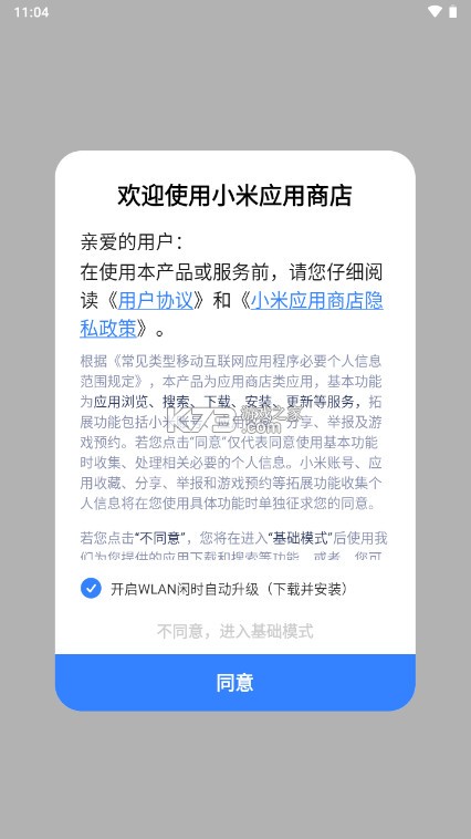 小米应用商店平板版 v8.26.0 app下载 截图