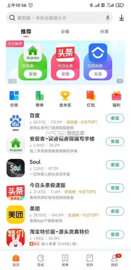 小米应用商店平板版 v8.26.0 app下载 截图