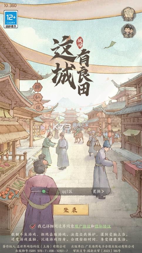 这城有良田 v204.000 无限金币钻石版 这城有良田 v204.000 无限金币钻石版