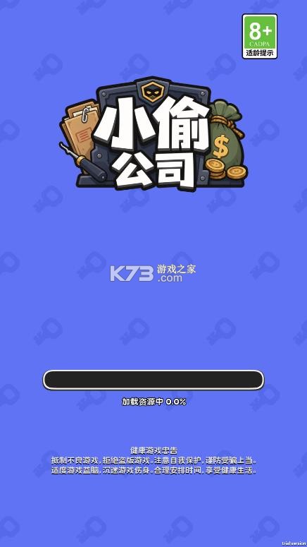 小偷公司 v0.1.3 游戏下载 截图