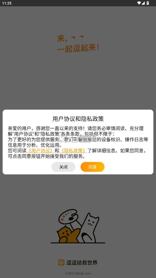 逗比拯救世界 v2.0.6 app 截图
