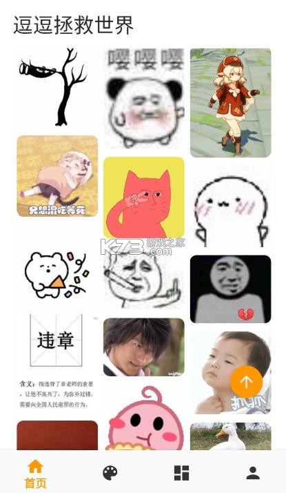 逗比拯救世界 v2.0.6 app 截图