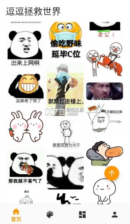 逗比拯救世界 v2.0.6 app 截图