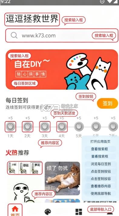 逗比拯救世界 v2.0.6 app 截图