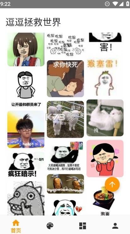 逗比拯救世界 v2.0.6 app 截图