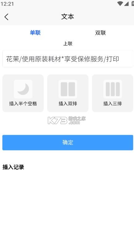 花茉打印机 v1.3.0 软件 截图