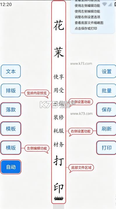 花茉打印机 v1.3.0 软件 截图
