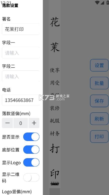 花茉打印机 v1.3.0 软件 截图