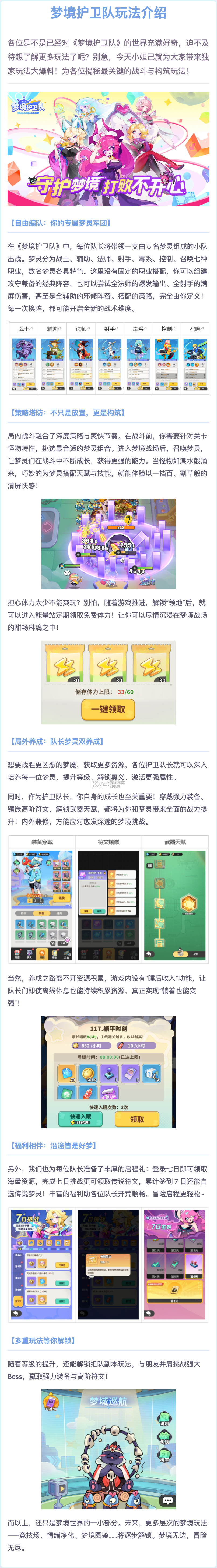 梦境护卫队 v2.3.3 安卓下载 截图