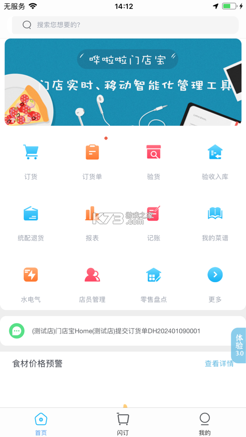 飞飞门店宝 v1.0.29 安卓版下载 截图
