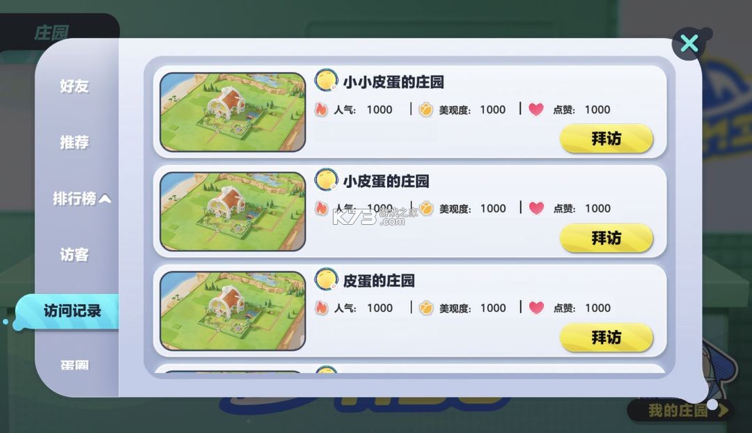 星月庄园 v40.2.63 安卓下载软件app 截图