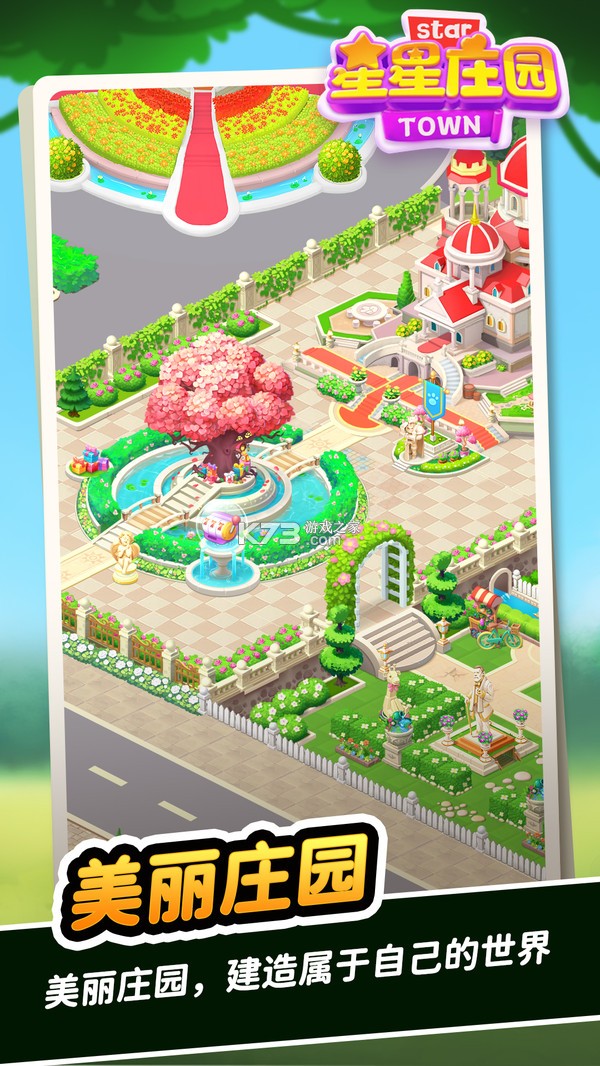 星月庄园 v40.2.63 安卓下载软件app 截图