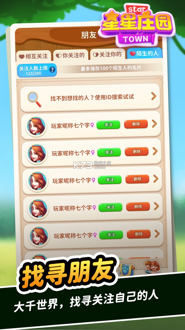 星月庄园 v40.2.63 安卓下载软件app 截图