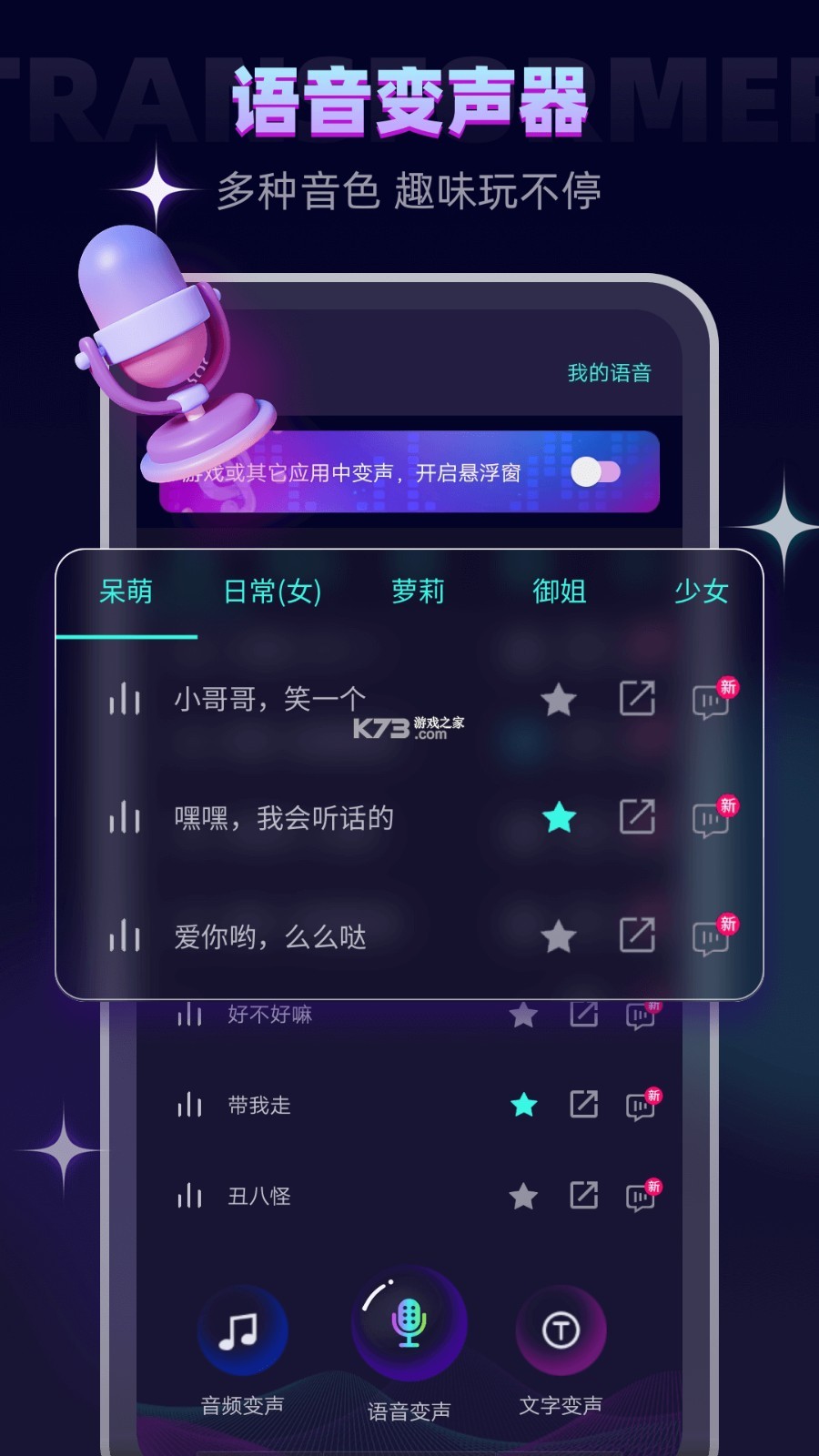 变声器语音精灵 v1.4.5 下载官方版 截图