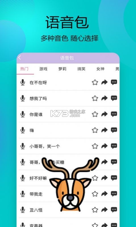 变声器语音精灵 v1.4.5 下载官方版 截图