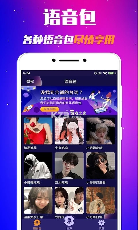 变声器语音精灵 v1.4.5 下载官方版 截图