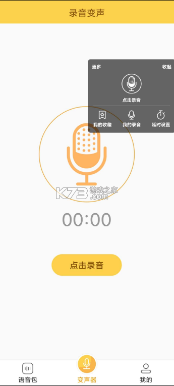 变声器语音精灵 v1.4.5 下载官方版 截图